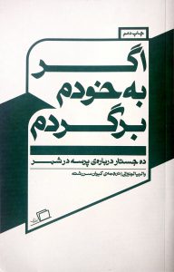 کتاب اگر به خودم برگردم