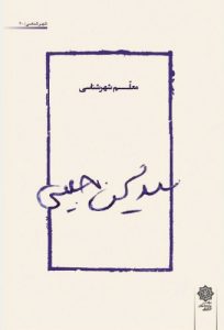 KO13-Chap-Garrousi-144