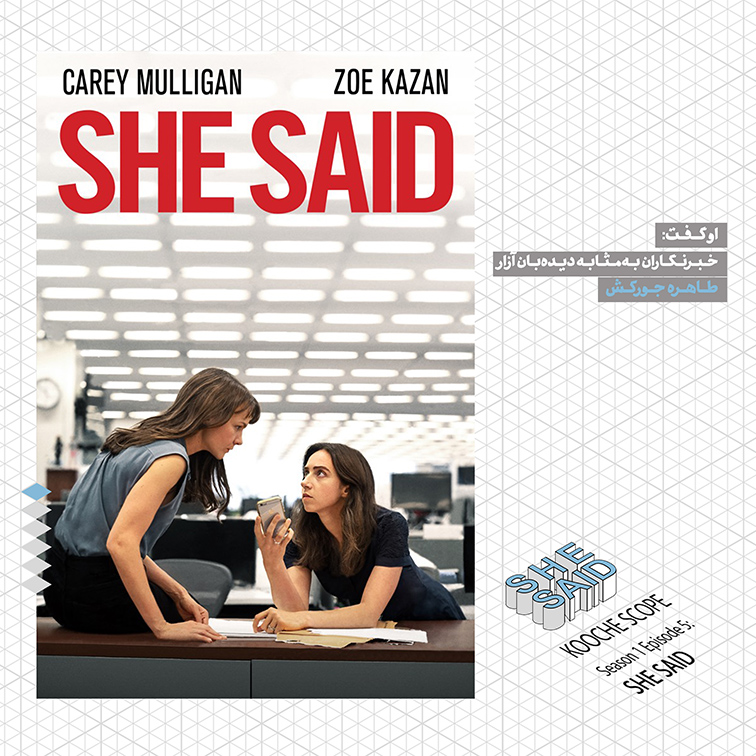 she-said-Site-01