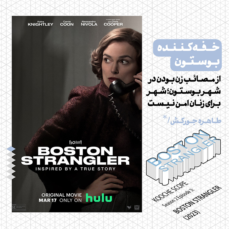 01-Boston-Strangler-Post-Website