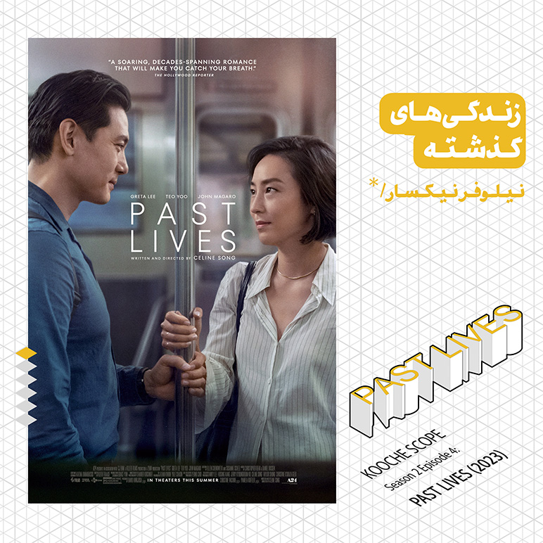 01-Past-Lives-Website-01