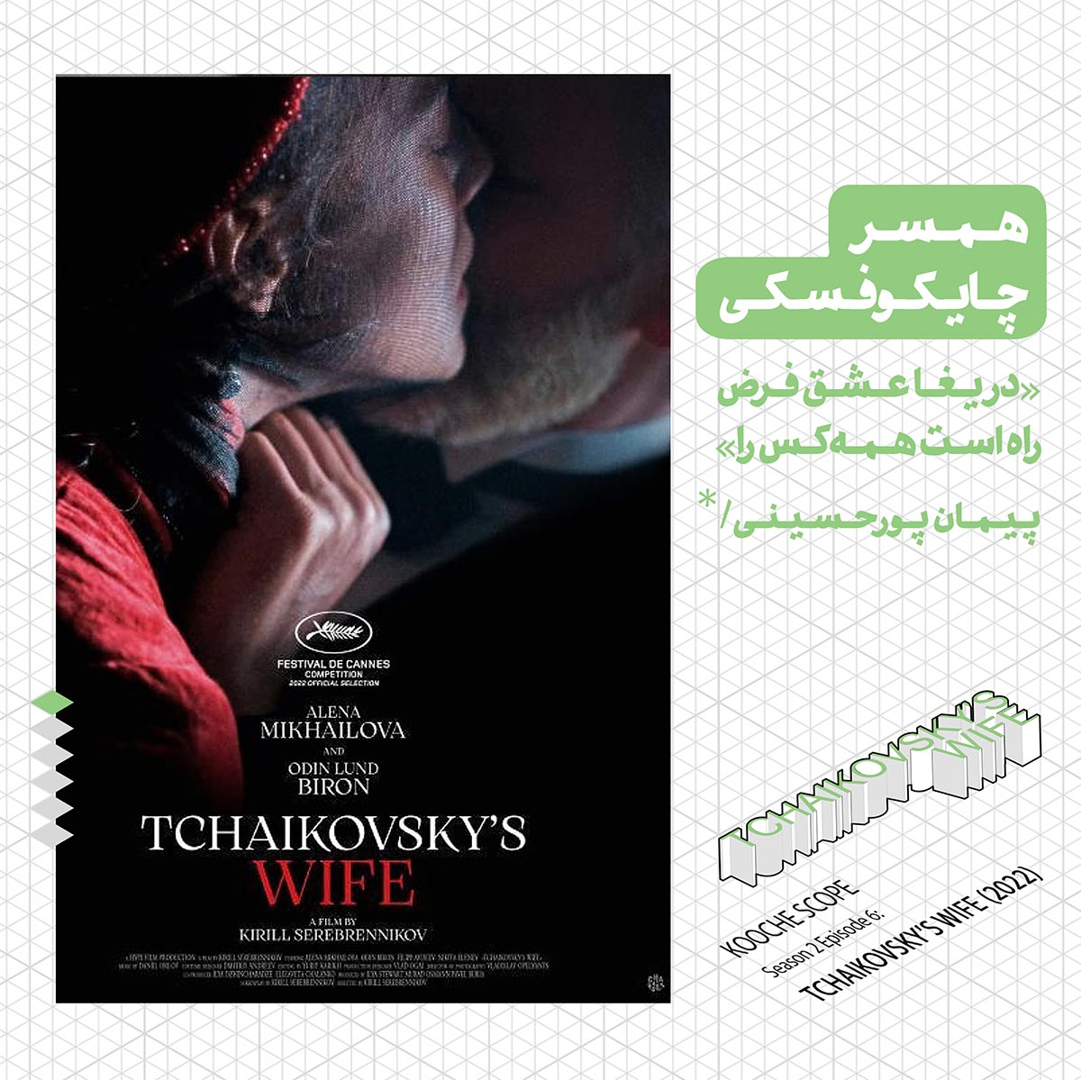 01-Tchaikovsky's-Wife-Sitet-01