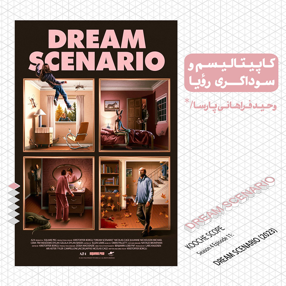 KOOCHE-SCOPE-Dream-Scenario-Web-01