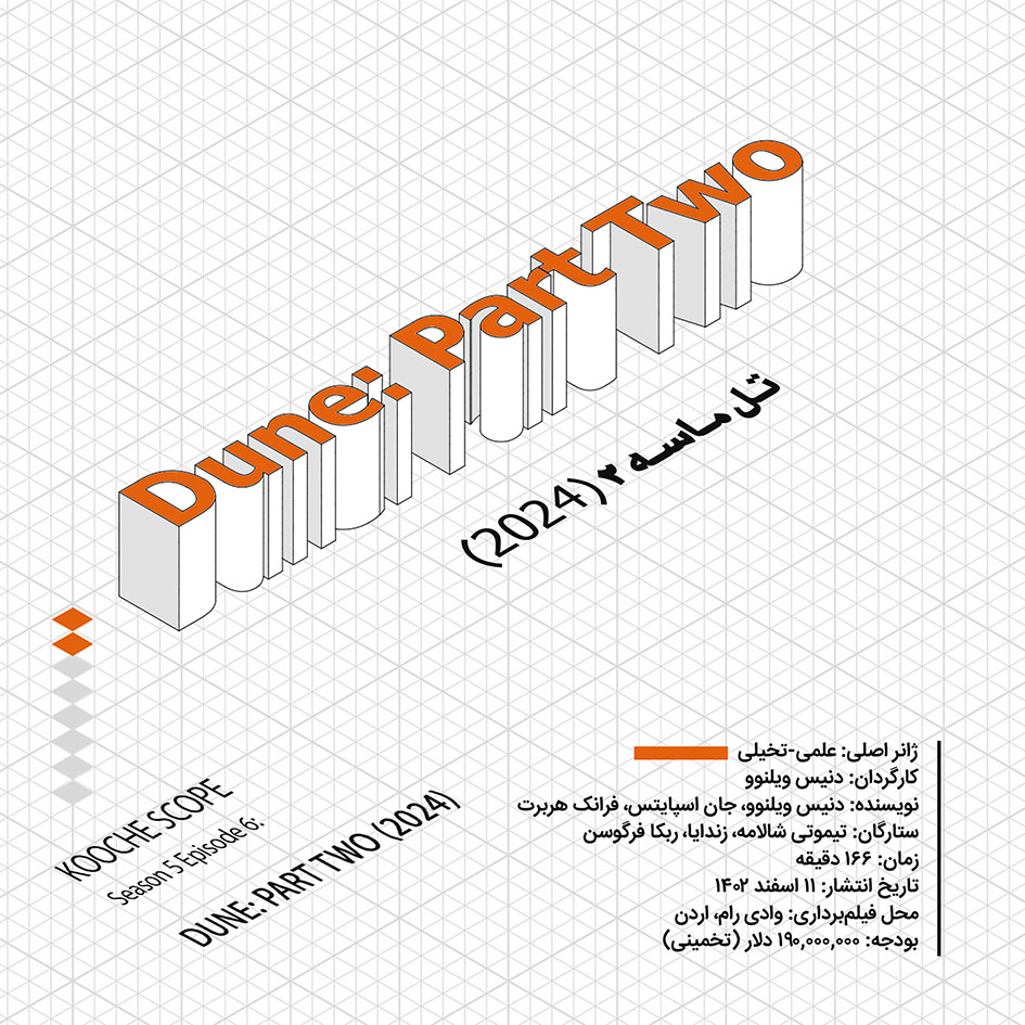 Dune-Web-02