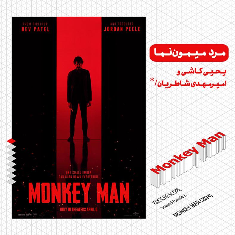 Monkey-Man-Web-01