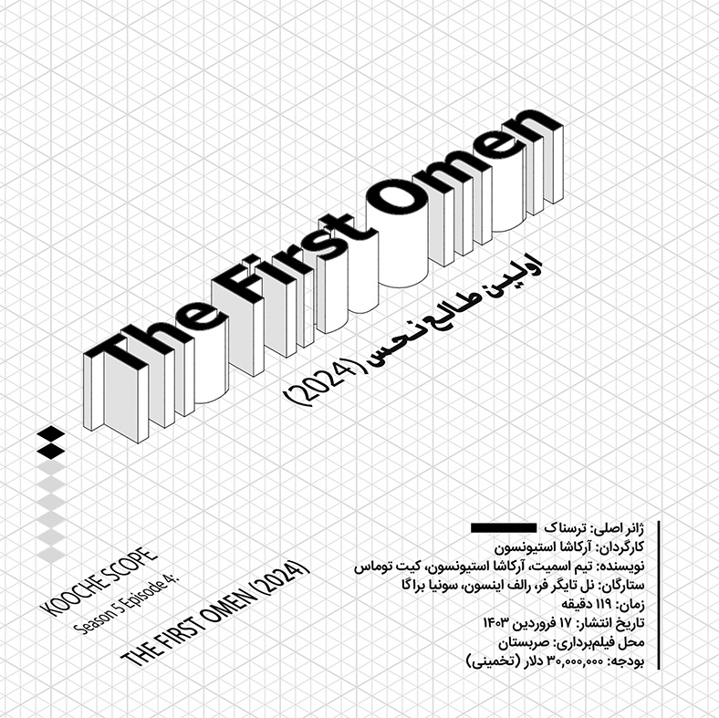 The-First-Omen-Web-01
