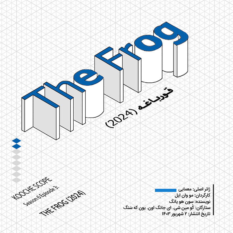 The-Frog-Web-04