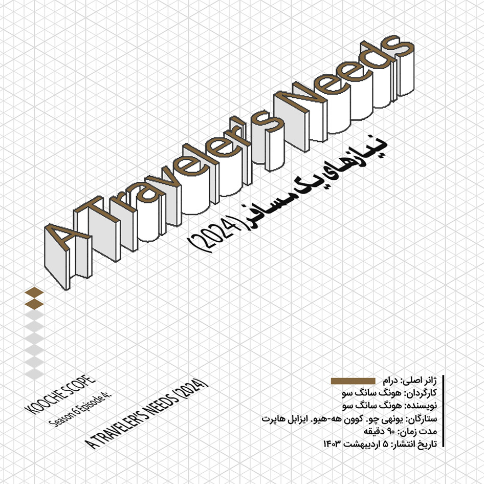 A-Traveler's-Needs-Web-02