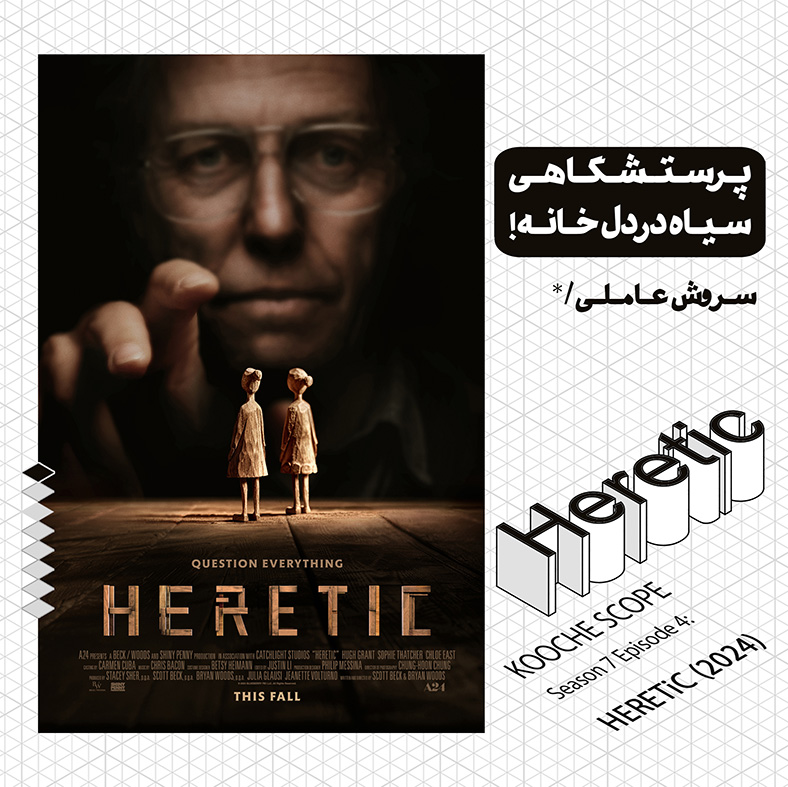 Heretic-Web-01