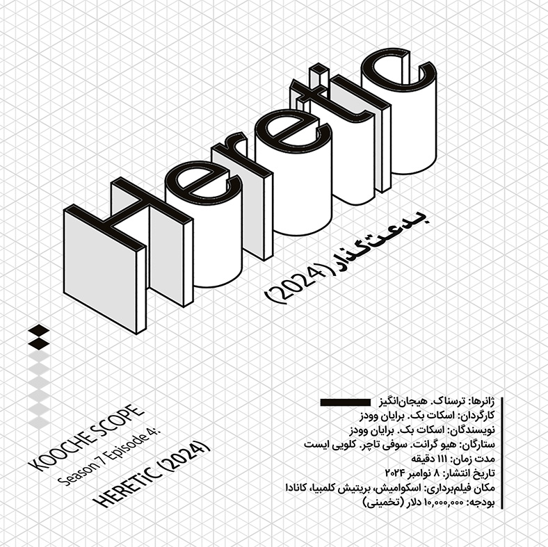 Heretic-Web-02