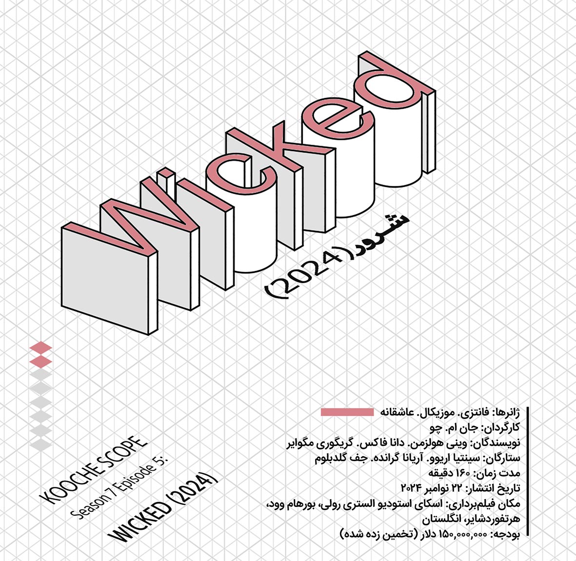 Wicked-Web-02_01