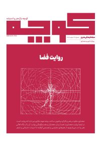 کوچه سی‌ام: روایت فضا